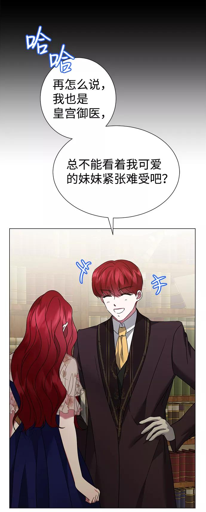 《互换身体的缘由》第27话 第60页