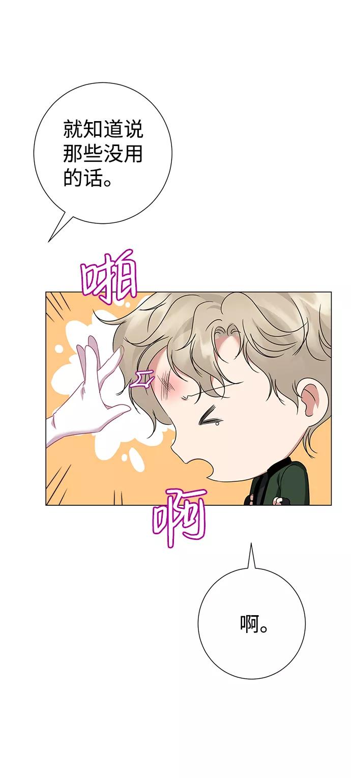《互换身体的缘由》第27话 第35页