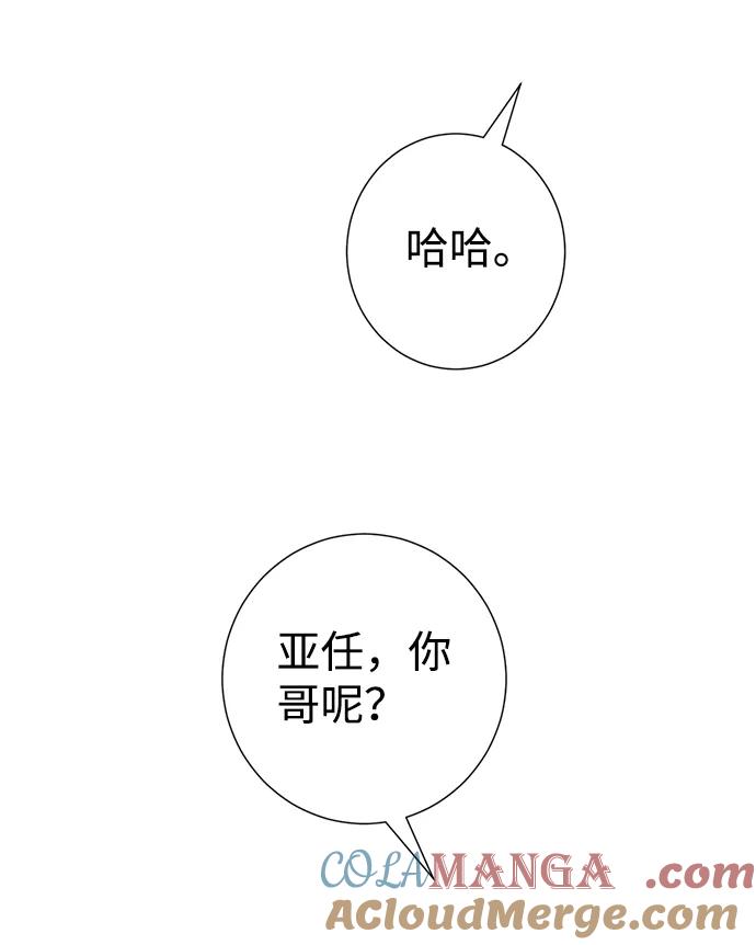 《互换身体的缘由》第27话 第76页