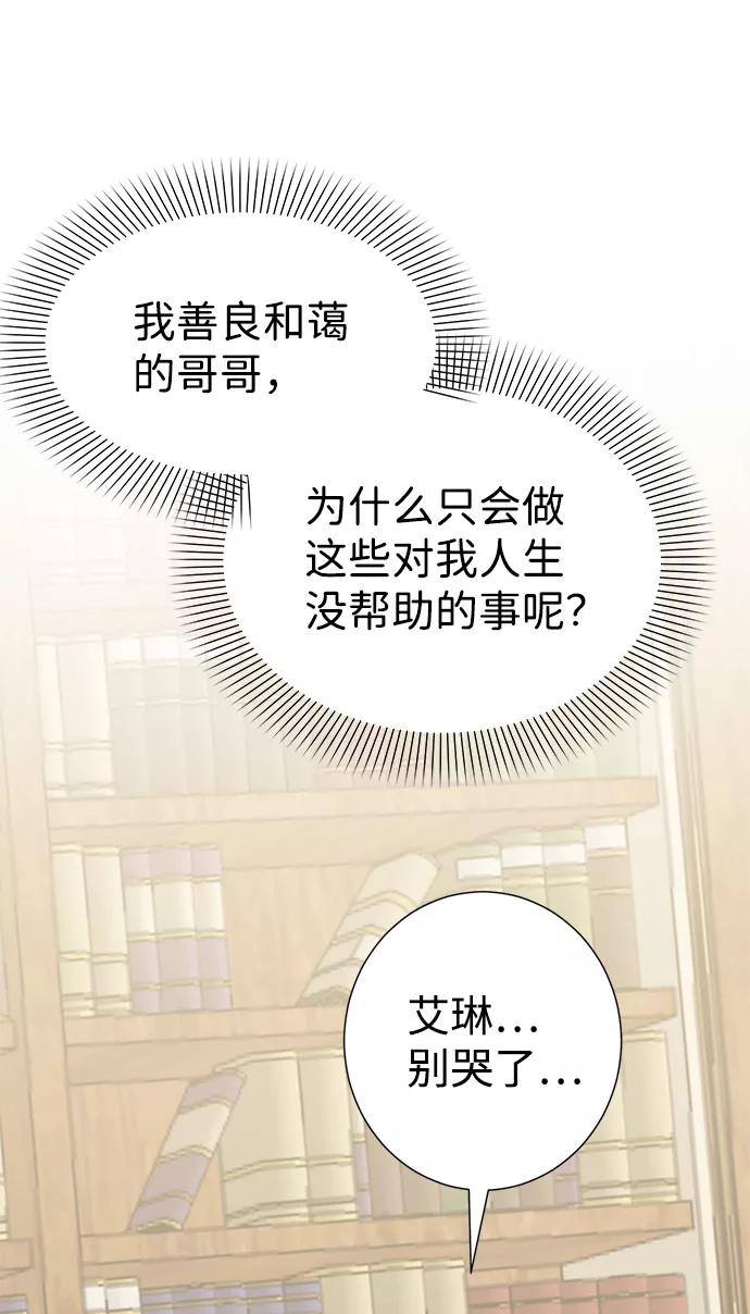 《互换身体的缘由》第27话 第72页