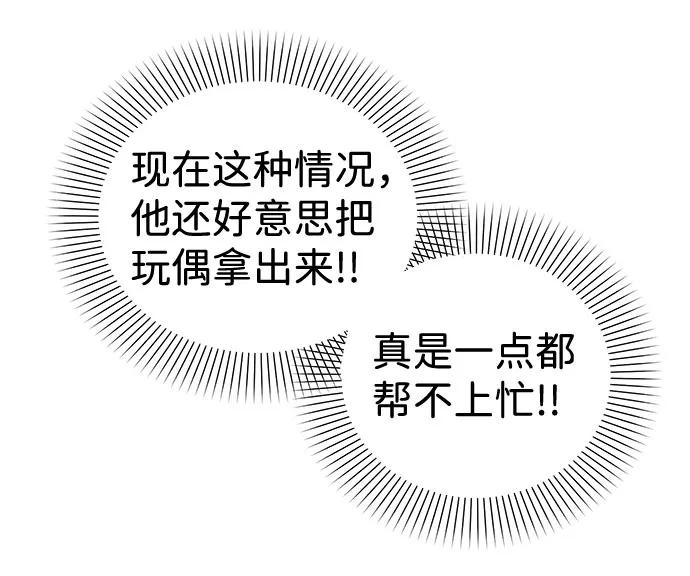 《互换身体的缘由》第28话 第17页