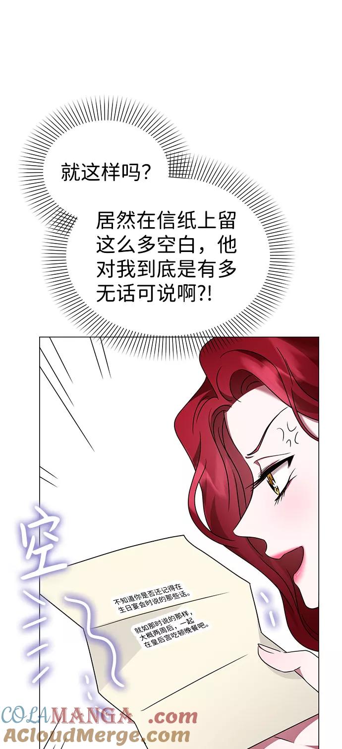 《互换身体的缘由》第28话 第67页