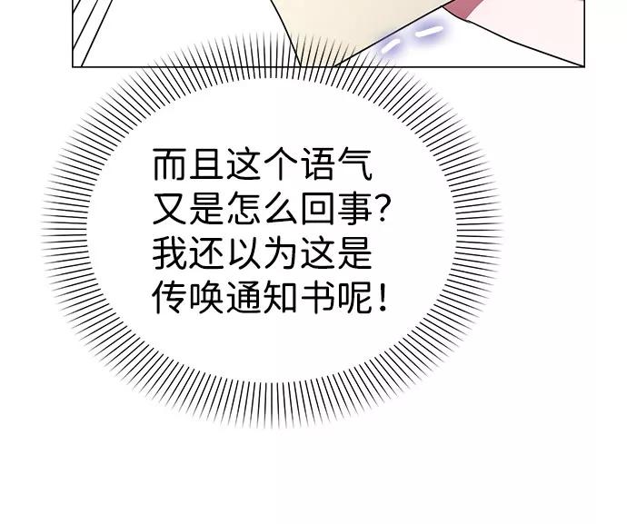 《互换身体的缘由》第28话 第68页