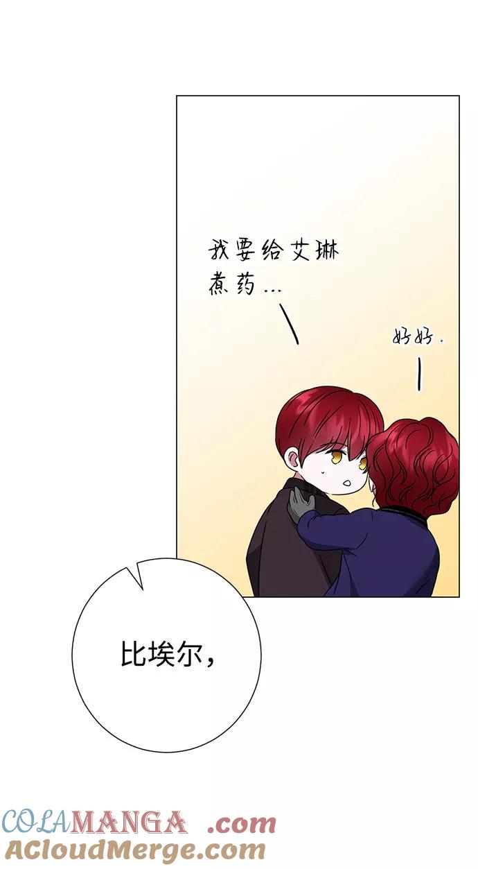 《互换身体的缘由》第28话 第73页