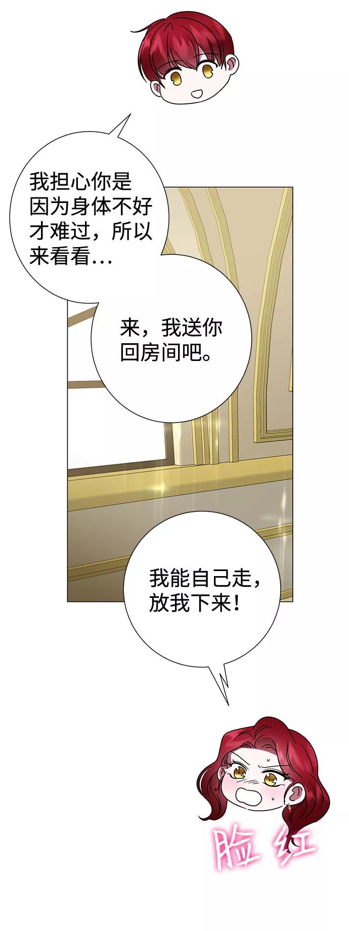《互换身体的缘由》第28话 第36页
