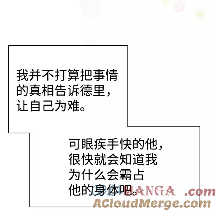 《互换身体的缘由》第28话 第25页