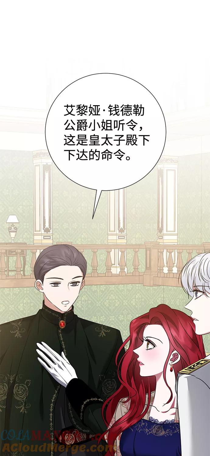 《互换身体的缘由》第28话 第58页