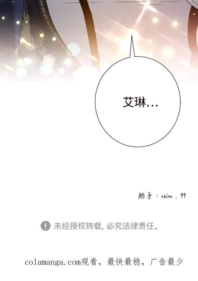 《互换身体的缘由》第28话 第83页