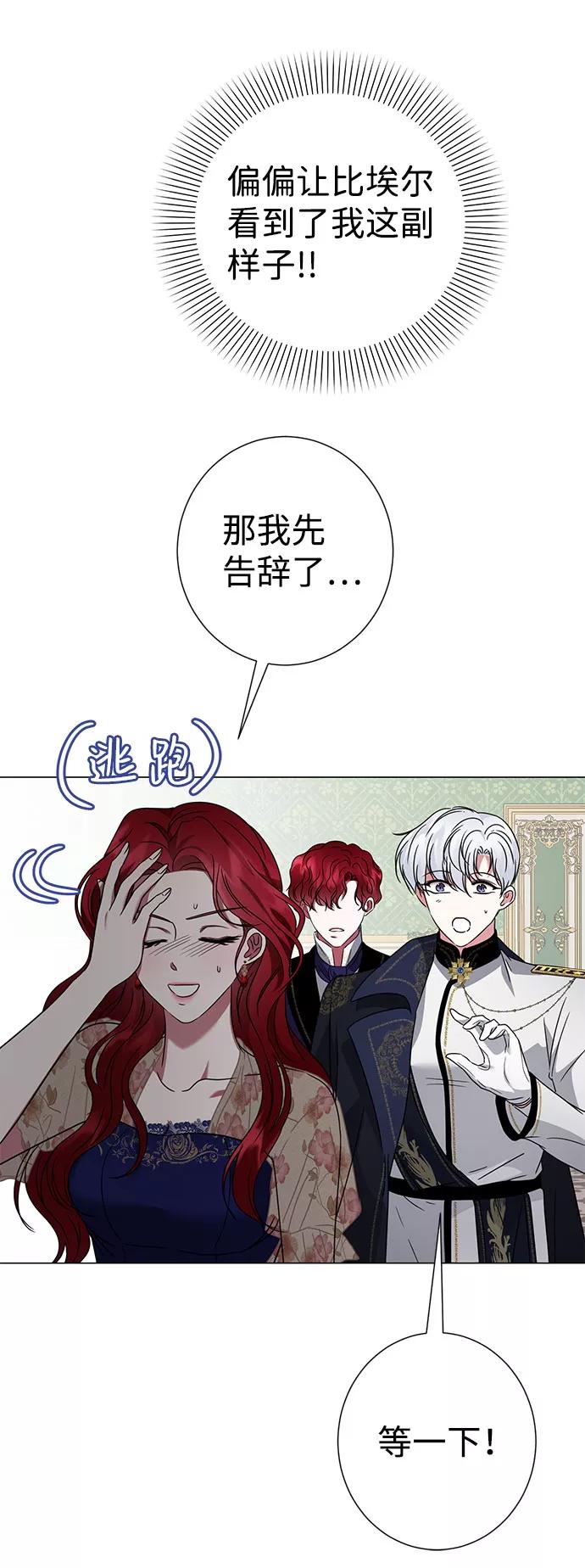 《互换身体的缘由》第28话 第53页