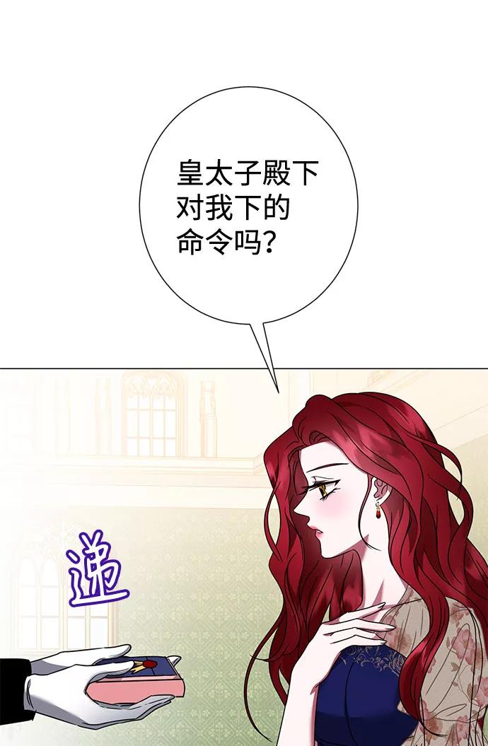 《互换身体的缘由》第28话 第60页