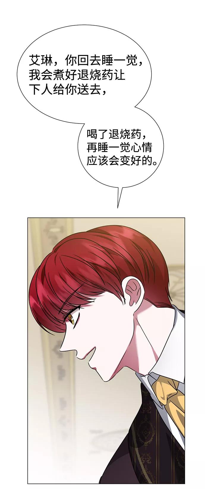 《互换身体的缘由》第28话 第41页