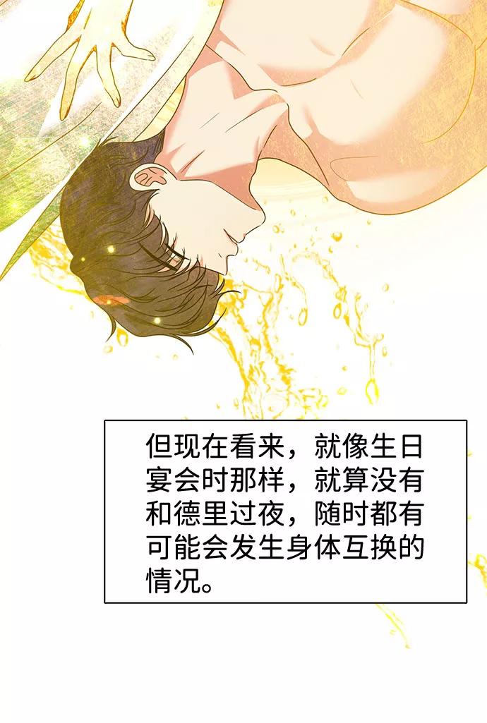 《互换身体的缘由》第28话 第23页