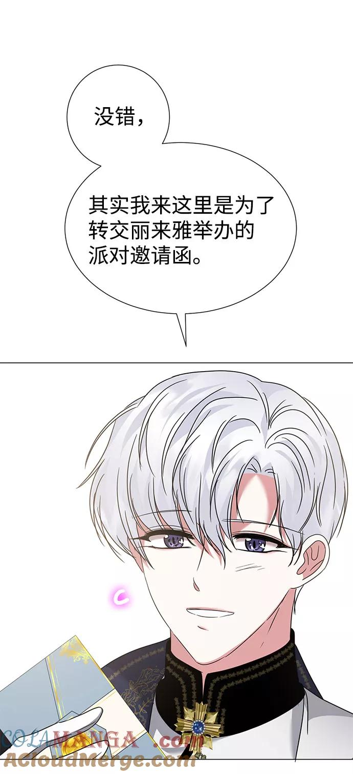 《互换身体的缘由》第28话 第76页