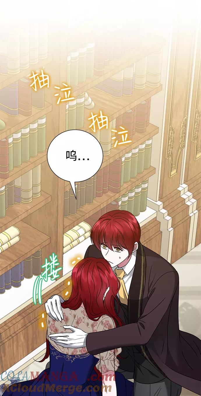 《互换身体的缘由》第28话 第4页