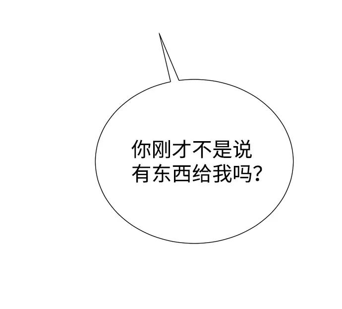 《互换身体的缘由》第28话 第75页