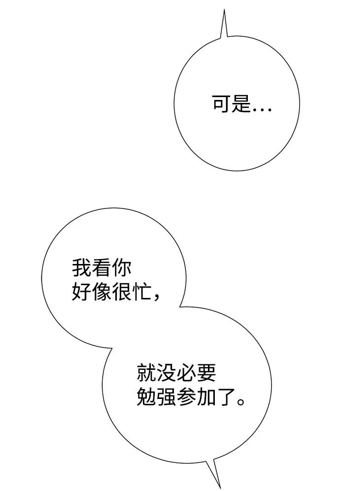 《互换身体的缘由》第28话 第77页