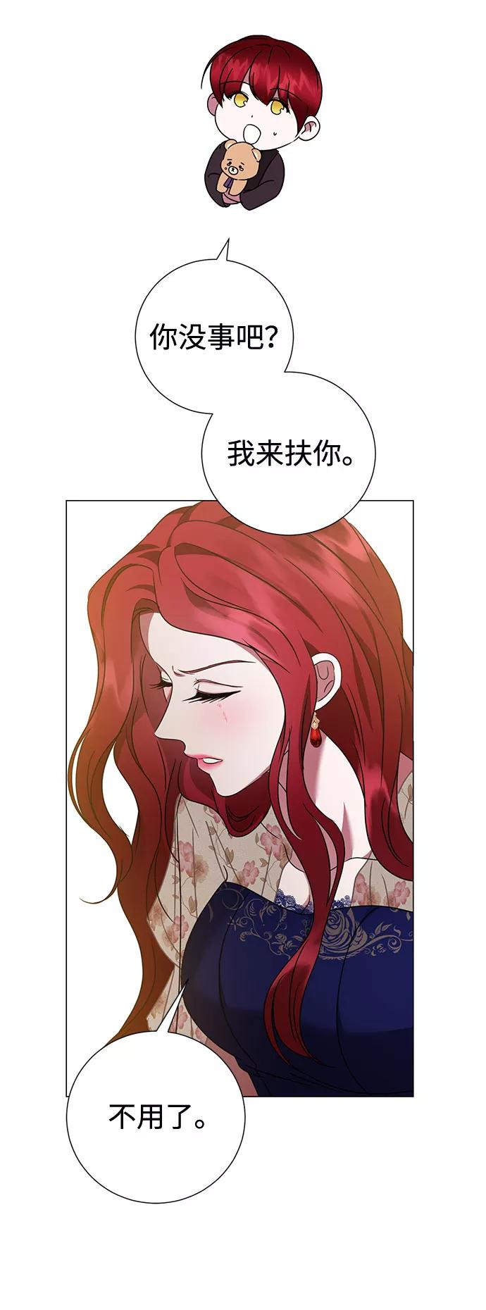 《互换身体的缘由》第28话 第20页
