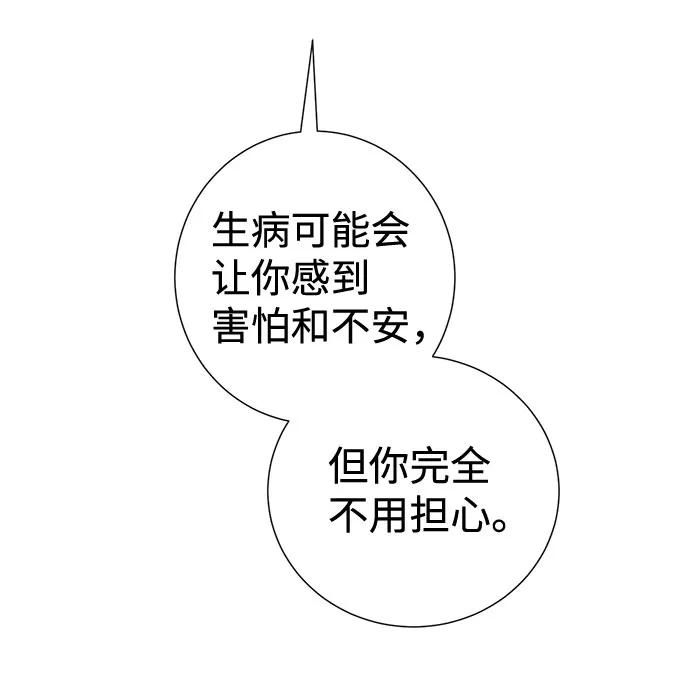 《互换身体的缘由》第28话 第42页