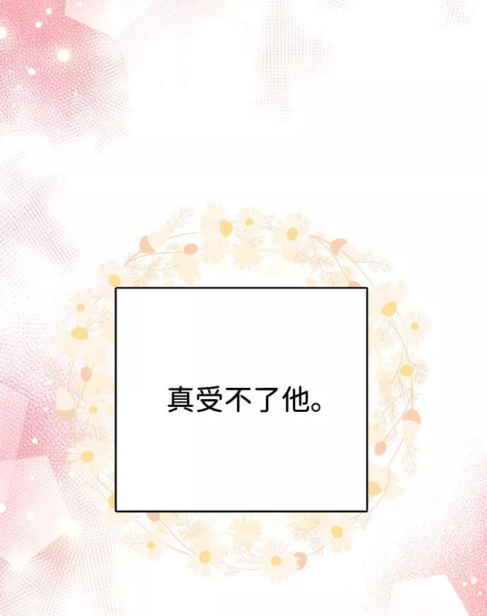 《互换身体的缘由》第28话 第47页
