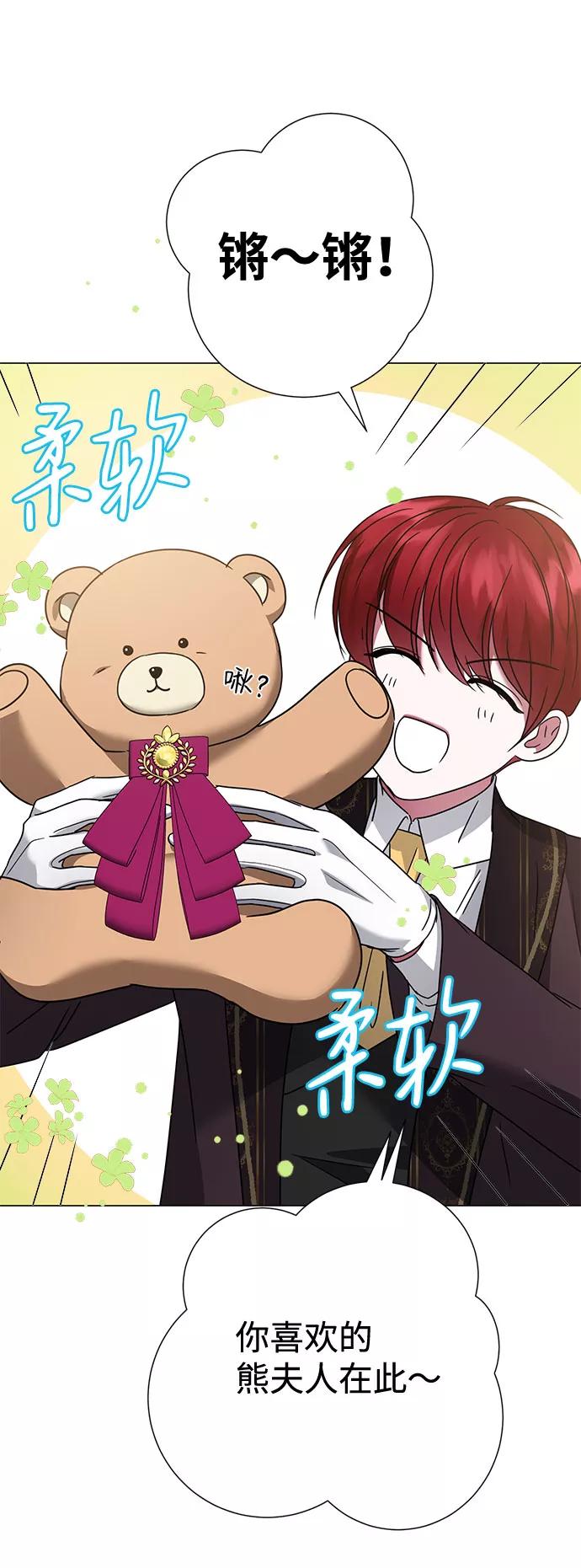 《互换身体的缘由》第28话 第9页