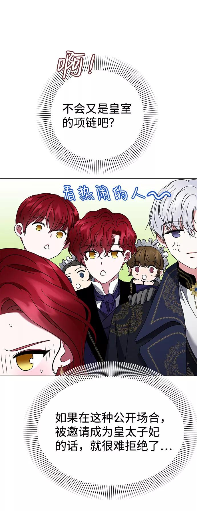 《互换身体的缘由》第28话 第63页