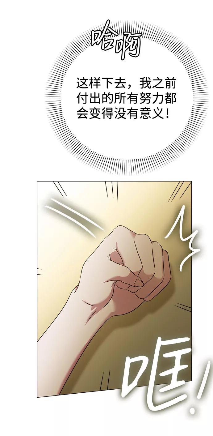 《互换身体的缘由》第28话 第29页