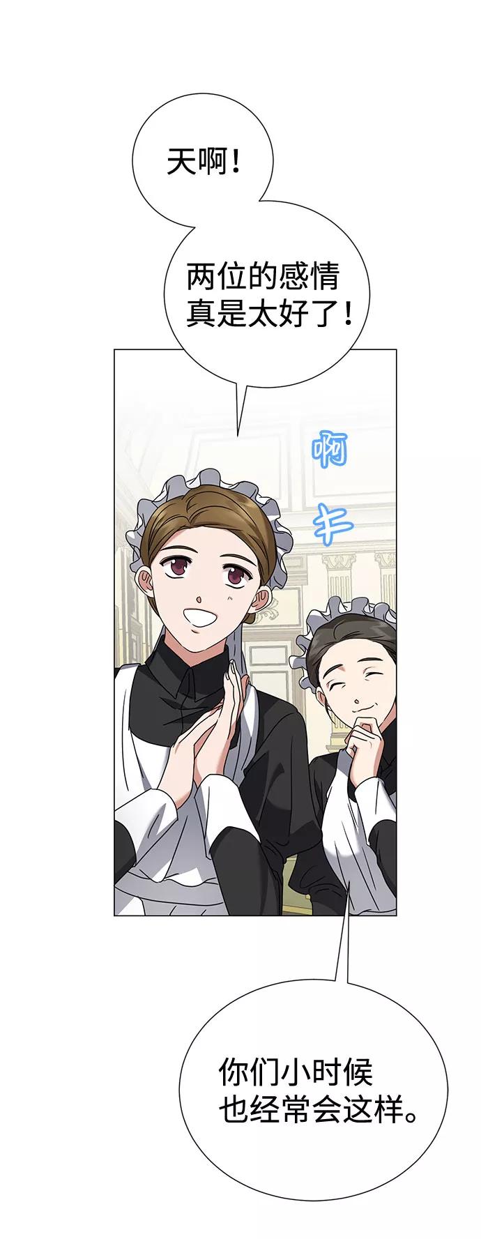 《互换身体的缘由》第28话 第38页