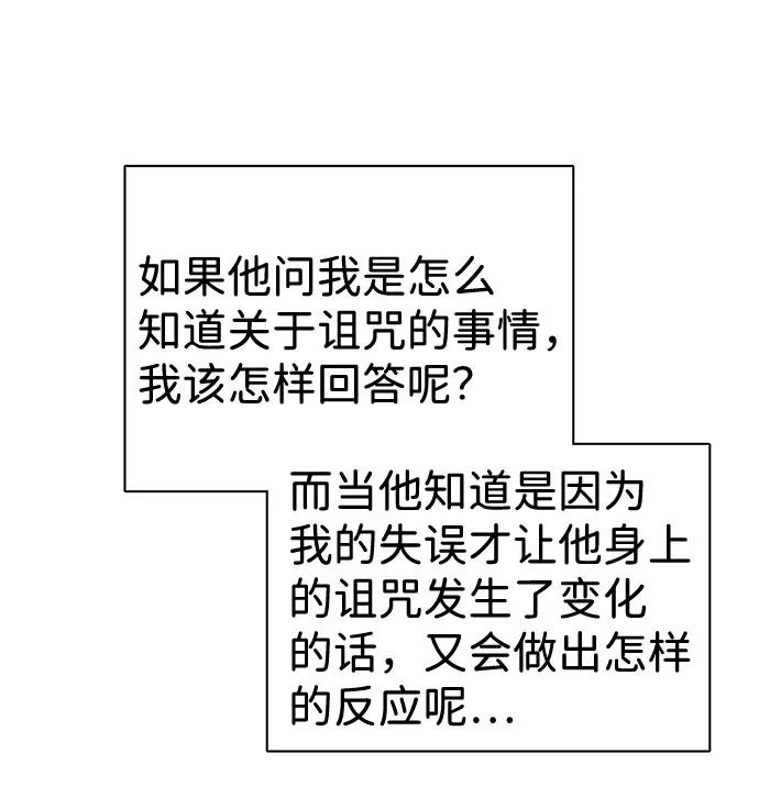 《互换身体的缘由》第28话 第27页