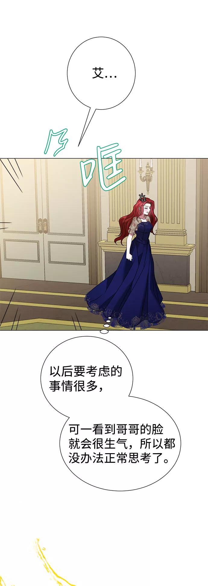 《互换身体的缘由》第28话 第21页