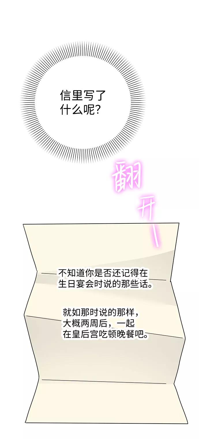 《互换身体的缘由》第28话 第66页
