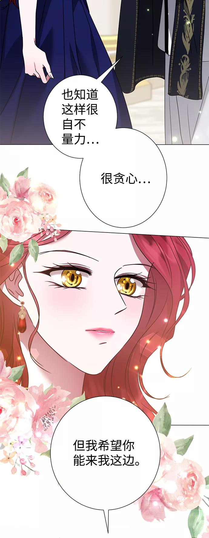 《互换身体的缘由》第28话 第81页