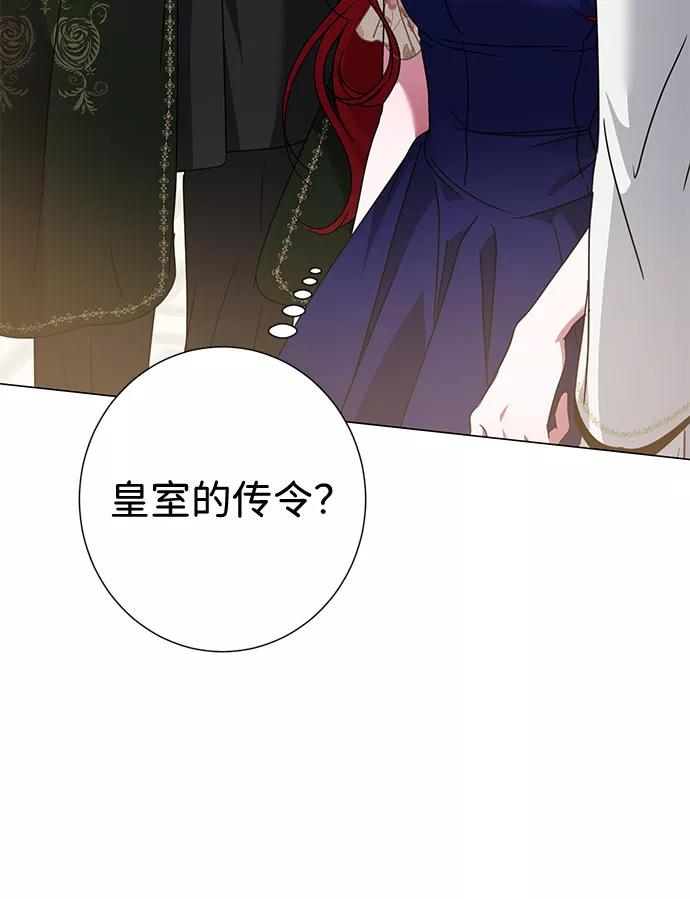 《互换身体的缘由》第28话 第59页