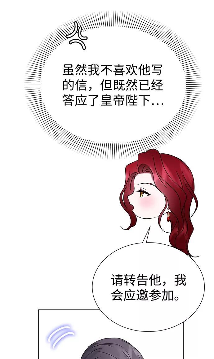 《互换身体的缘由》第28话 第69页