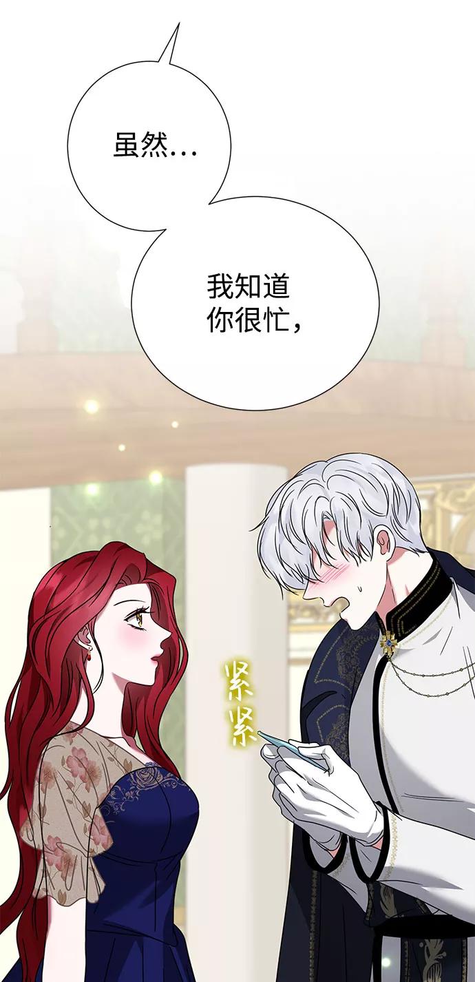 《互换身体的缘由》第28话 第80页