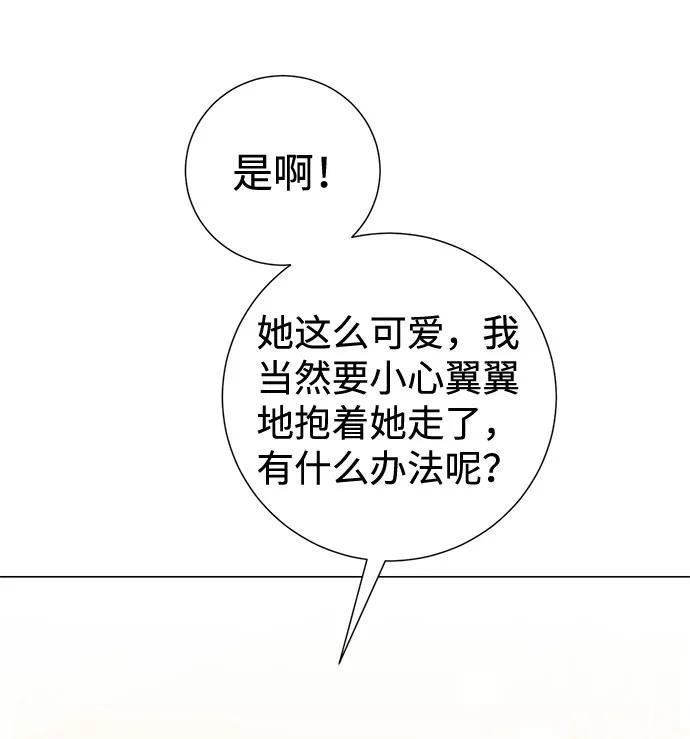 《互换身体的缘由》第28话 第39页