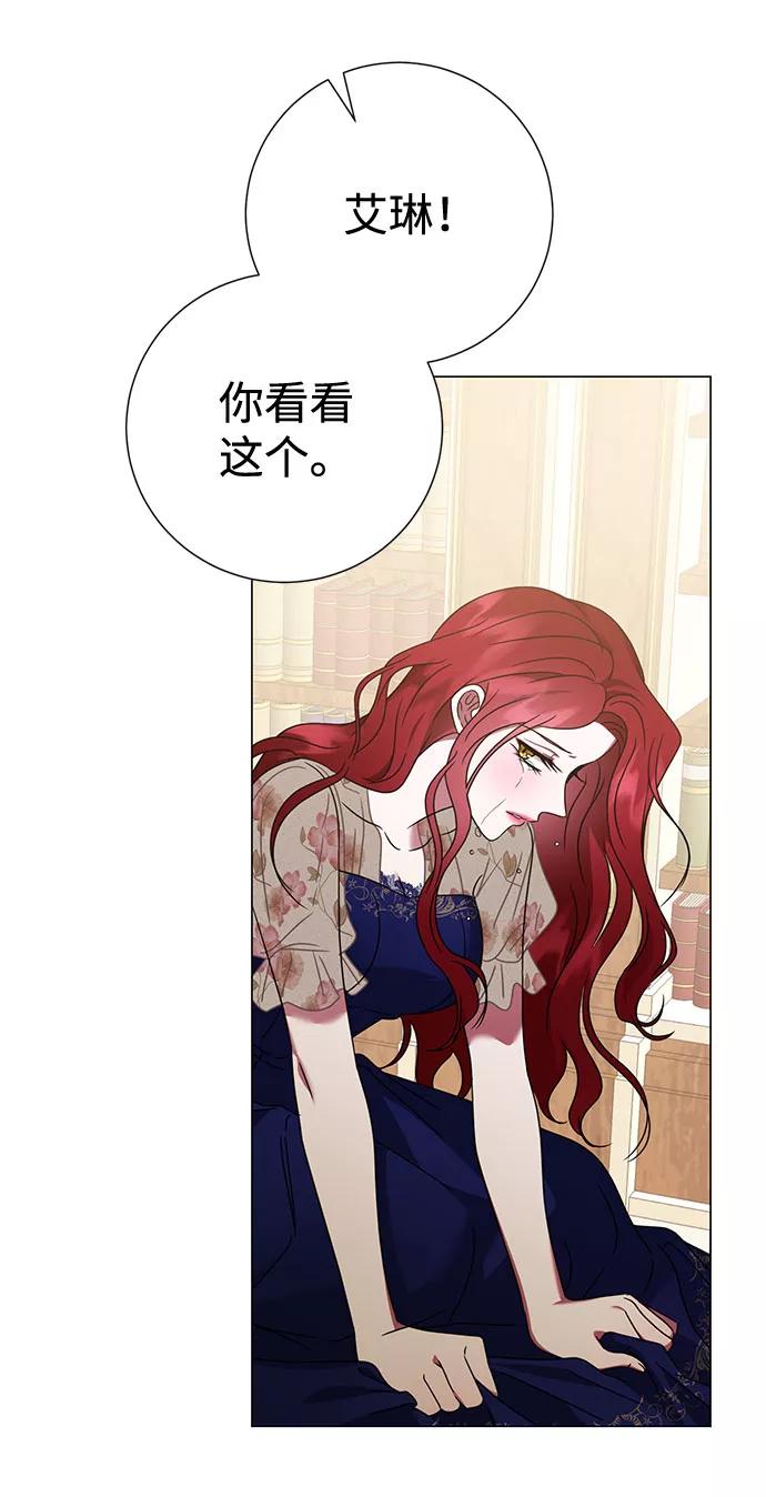 《互换身体的缘由》第28话 第8页