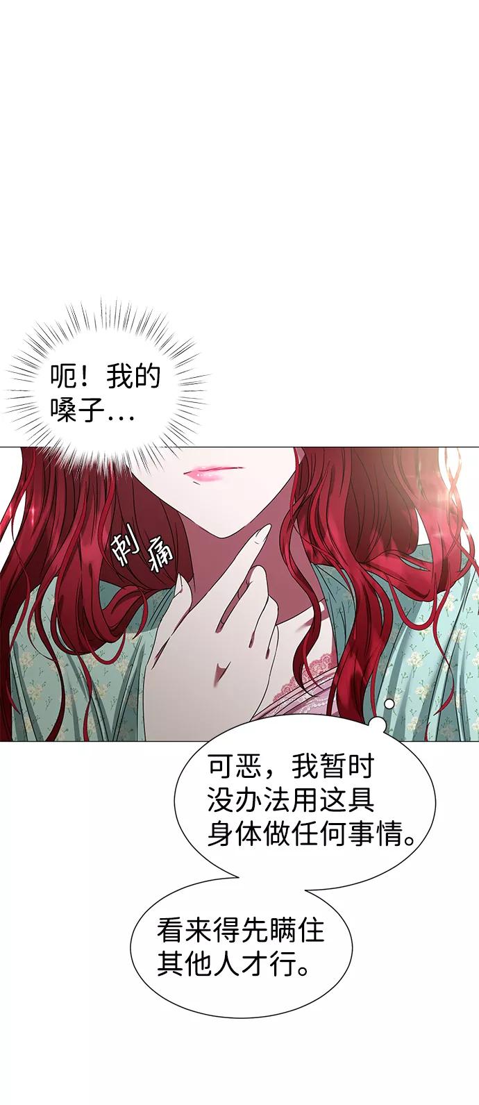 《互换身体的缘由》第2话 第48页