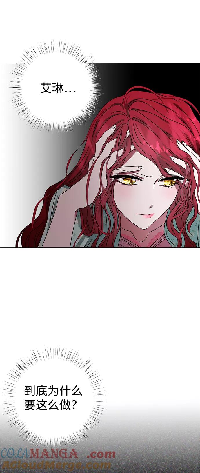 《互换身体的缘由》第2话 第53页