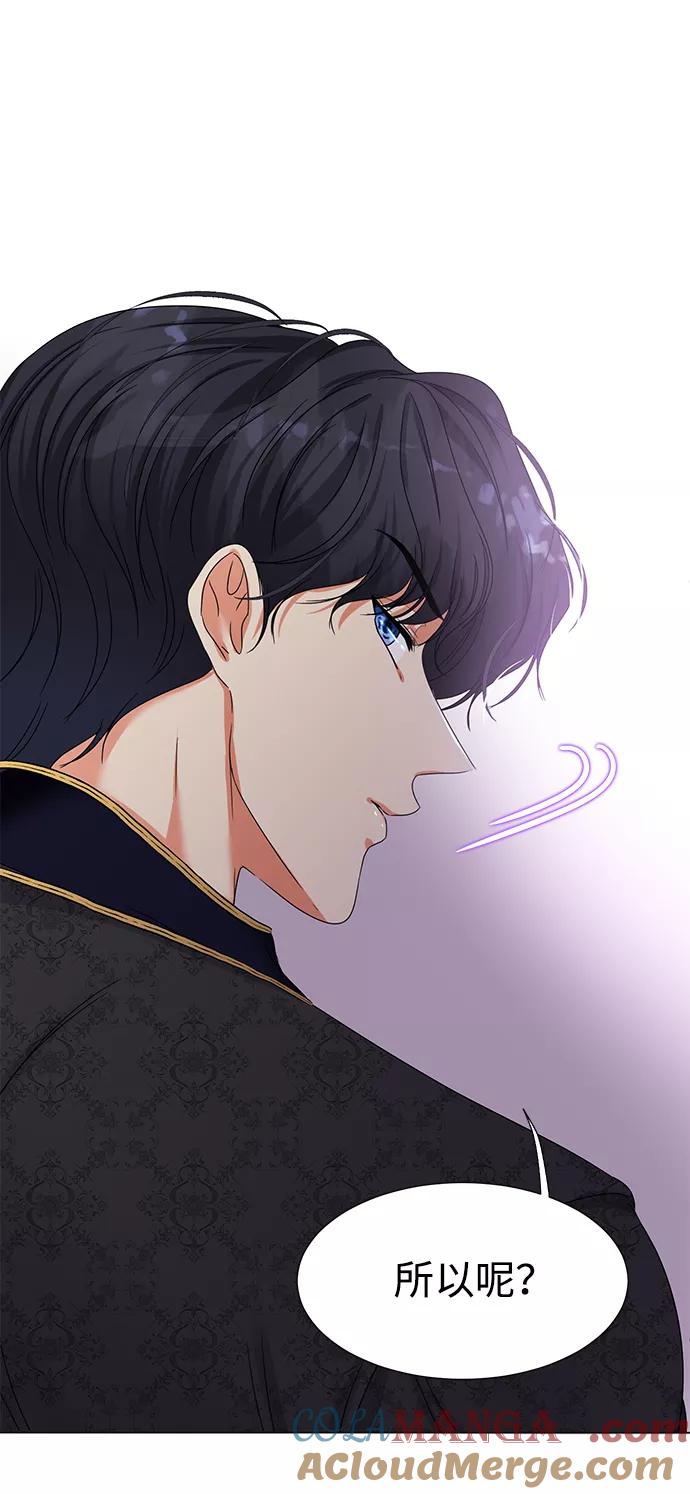 《互换身体的缘由》第2话 第20页