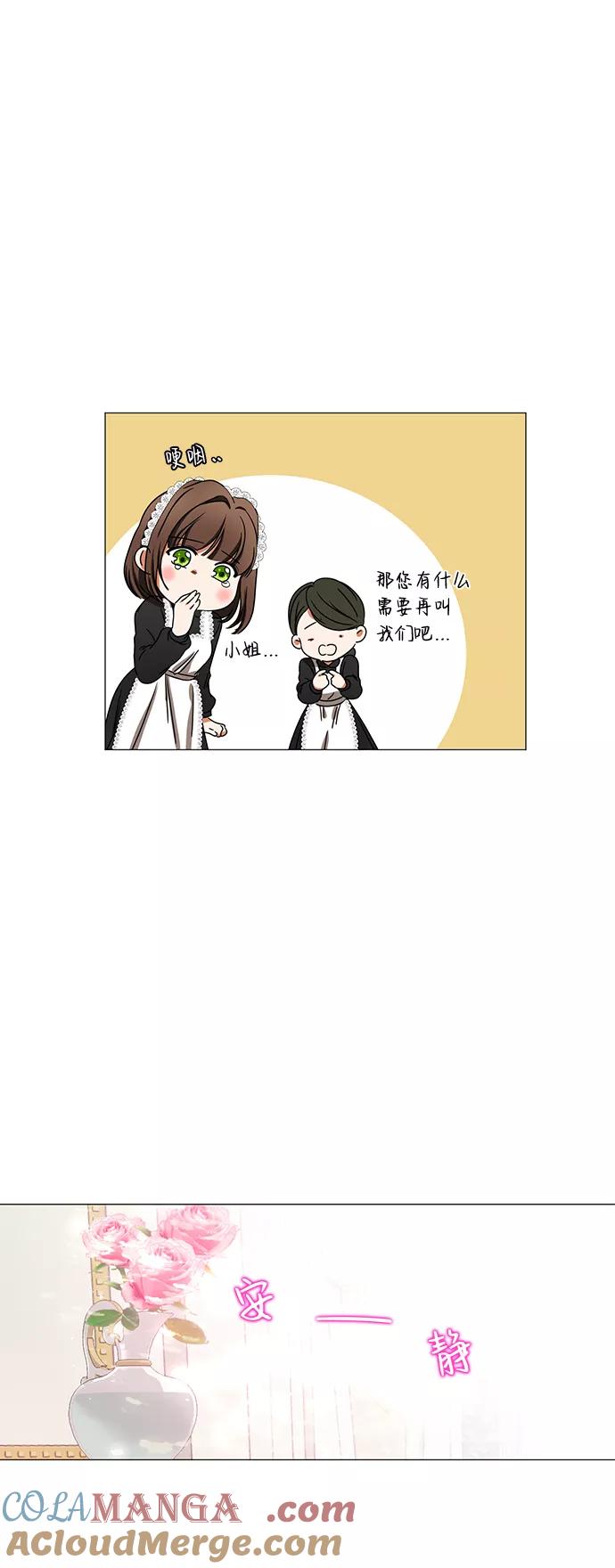 《互换身体的缘由》第2话 第50页