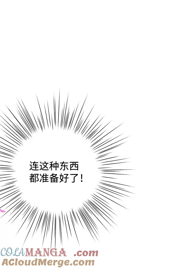 《互换身体的缘由》第2话 第62页