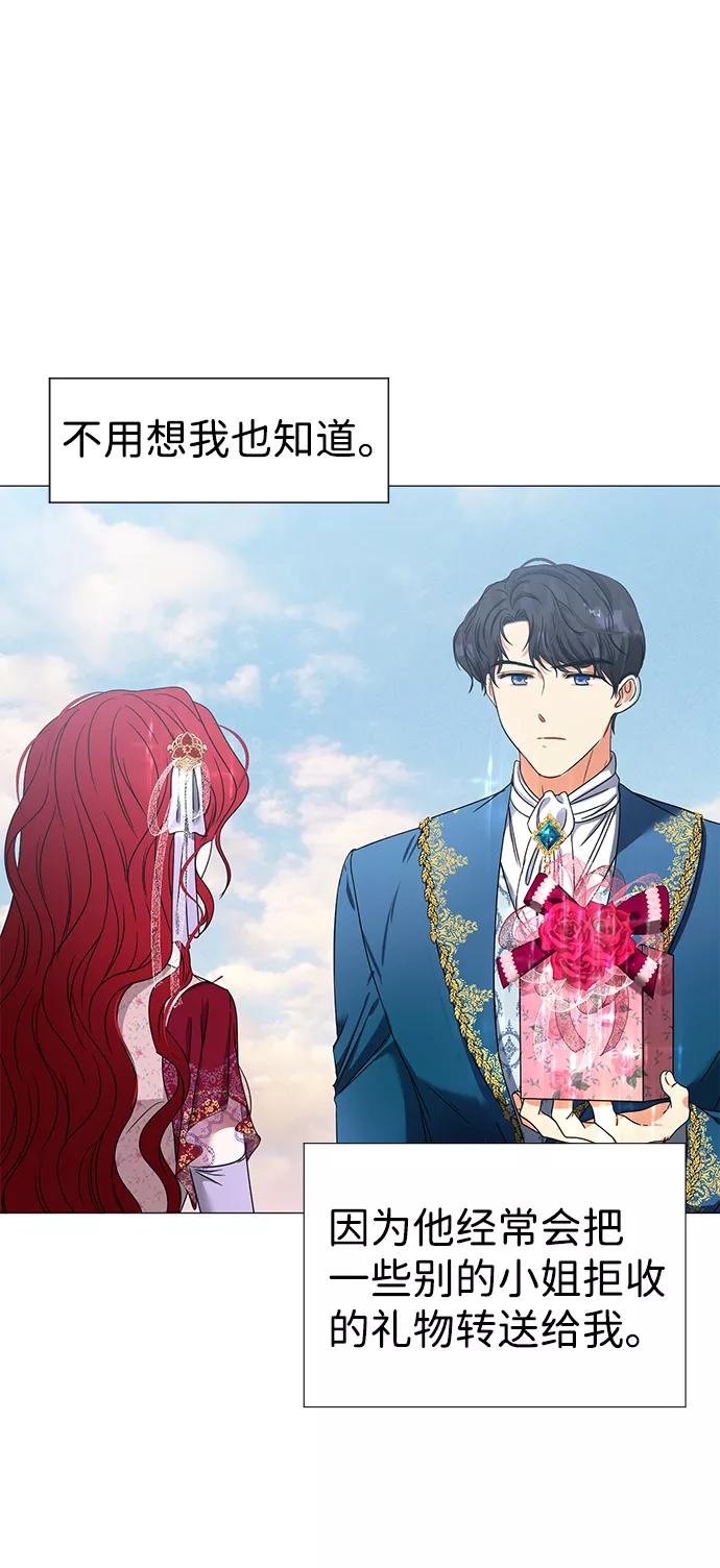 《互换身体的缘由》第2话 第24页