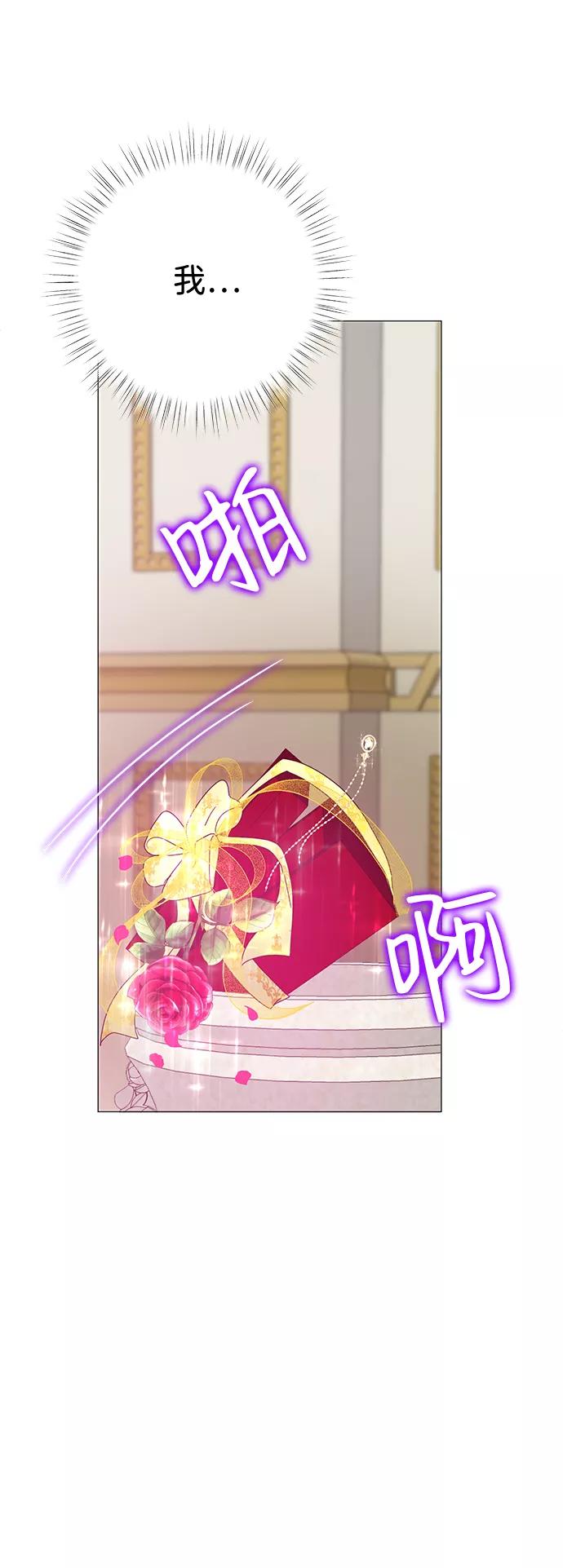 《互换身体的缘由》第2话 第60页