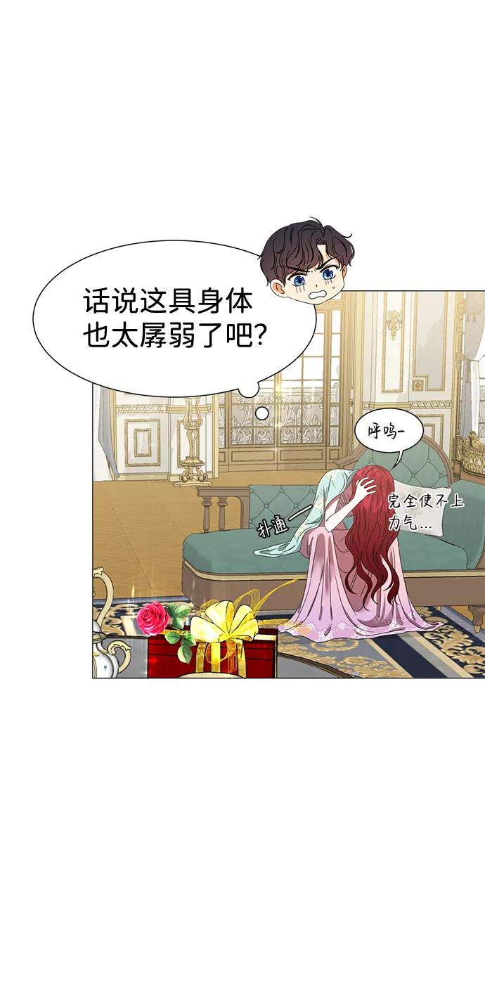 《互换身体的缘由》第2话 第51页
