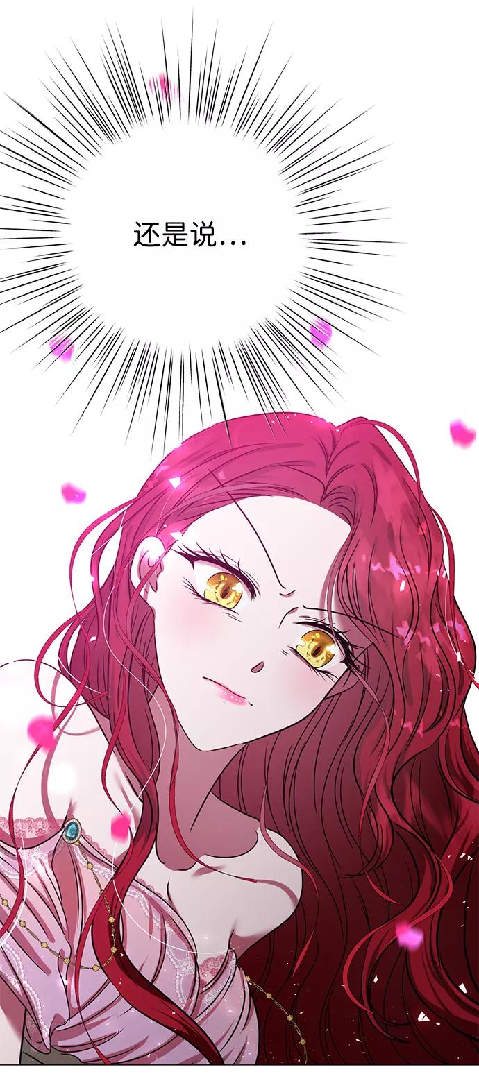 《互换身体的缘由》第2话 第64页