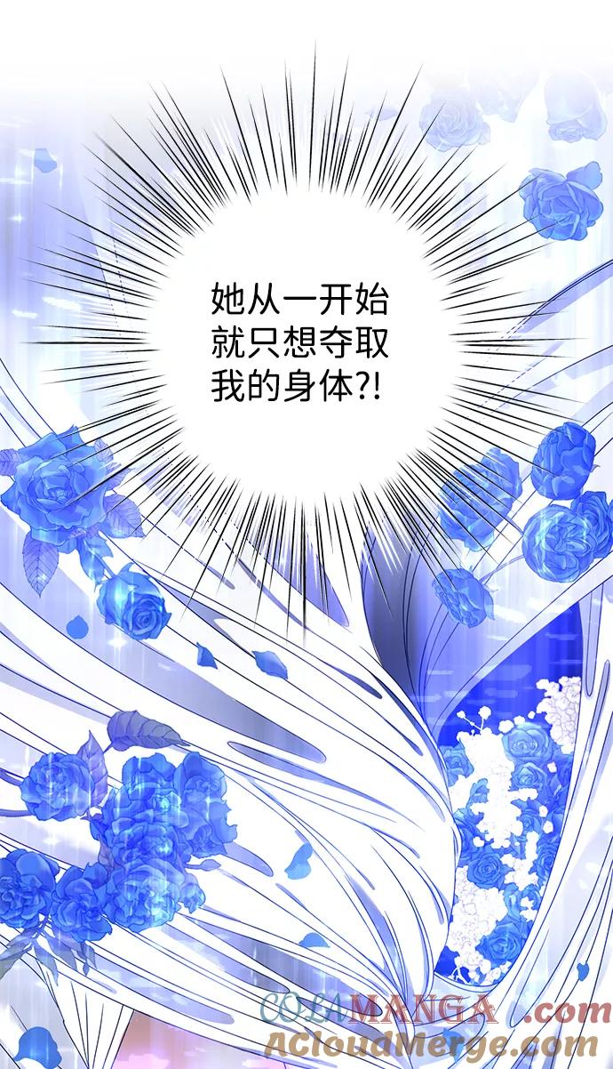 《互换身体的缘由》第2话 第65页