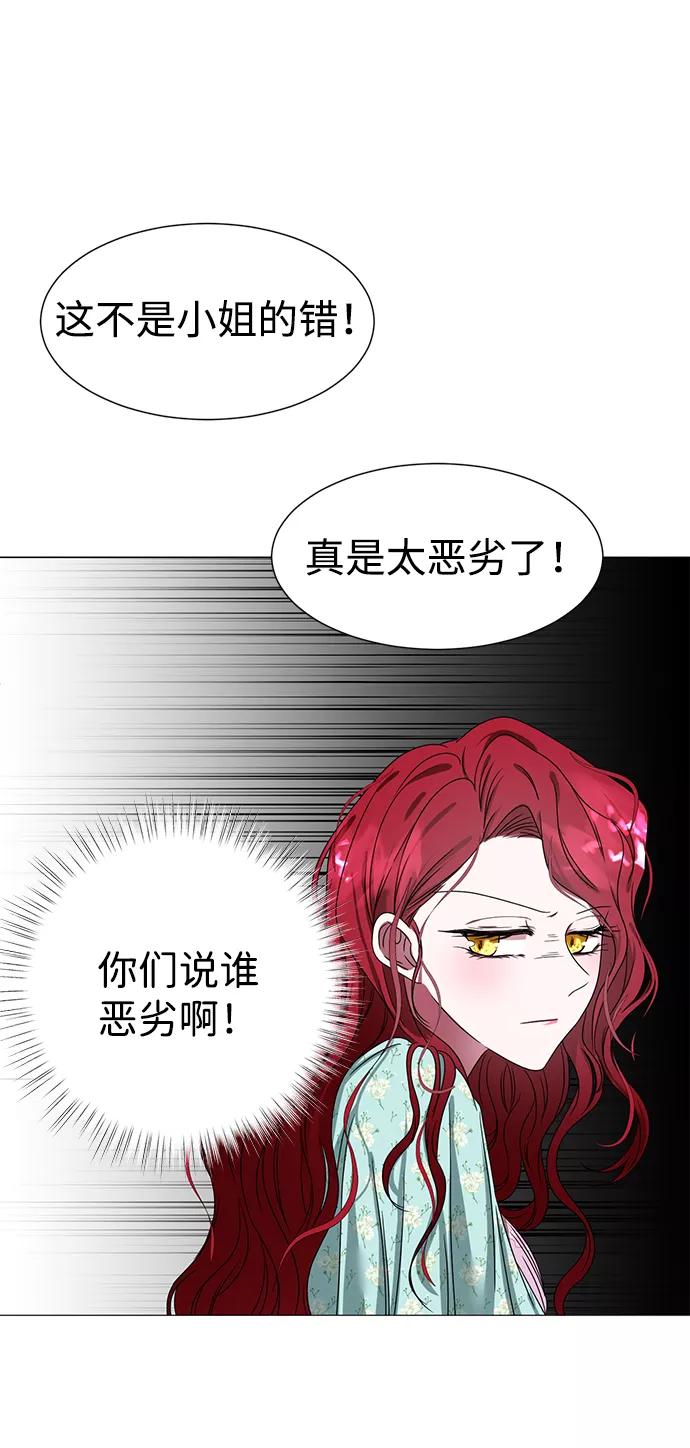 《互换身体的缘由》第2话 第42页
