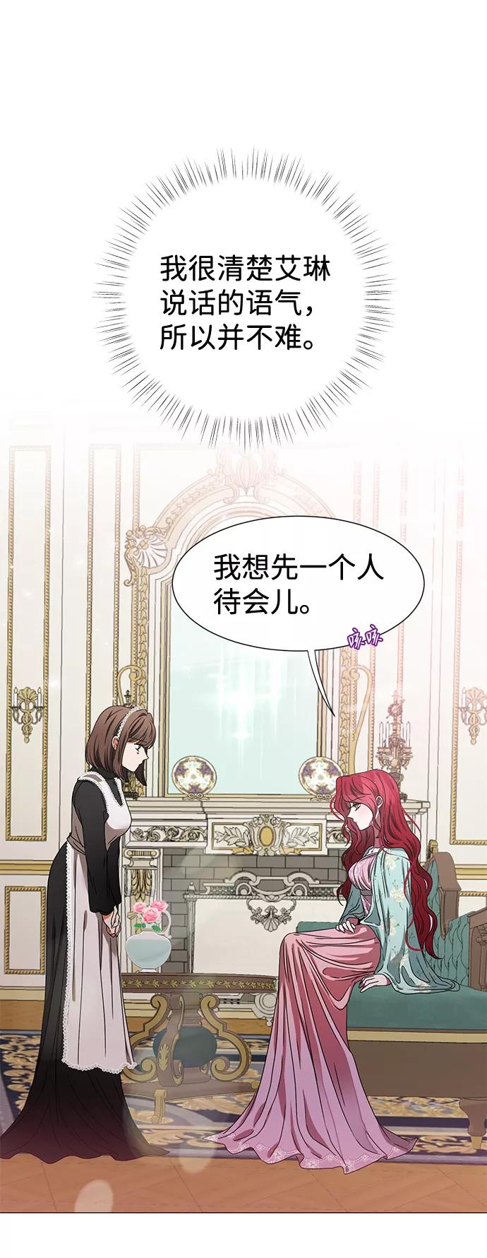《互换身体的缘由》第2话 第49页