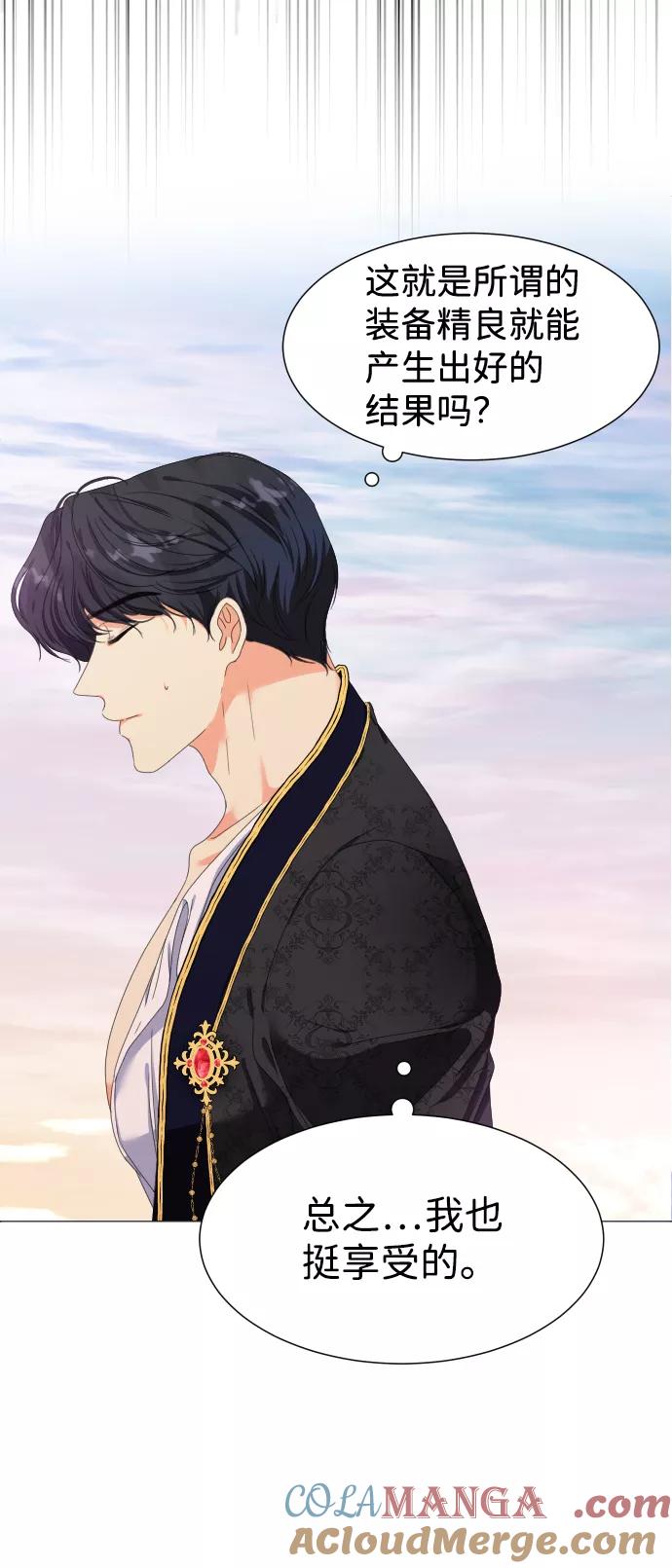 《互换身体的缘由》第2话 第17页