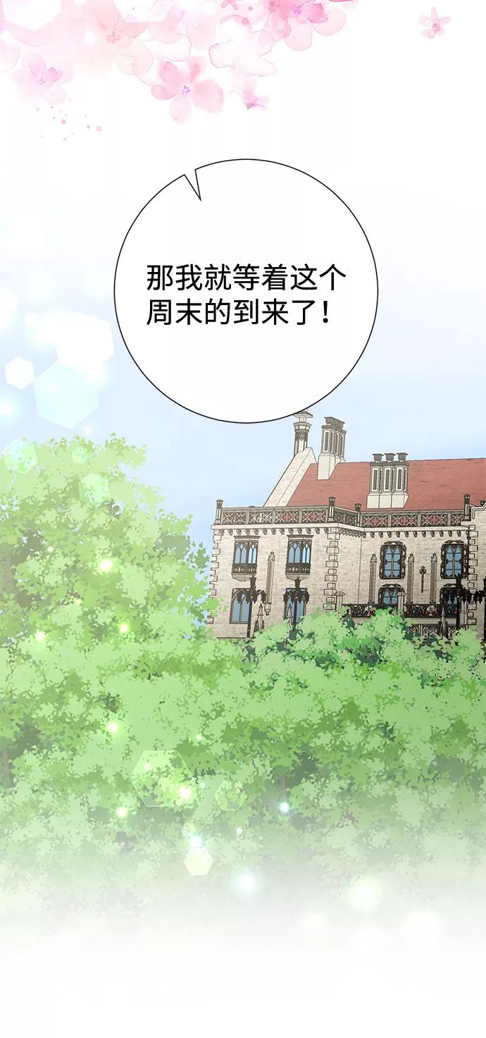 《互换身体的缘由》第29话 第11页